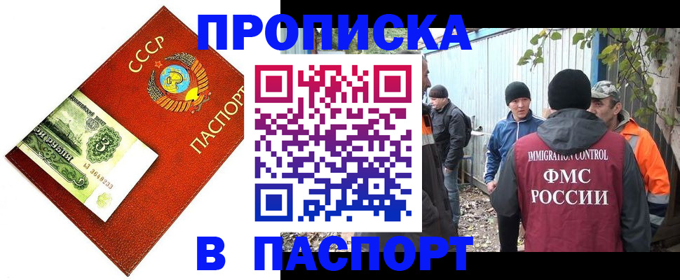 купить прописку в Свердловской области