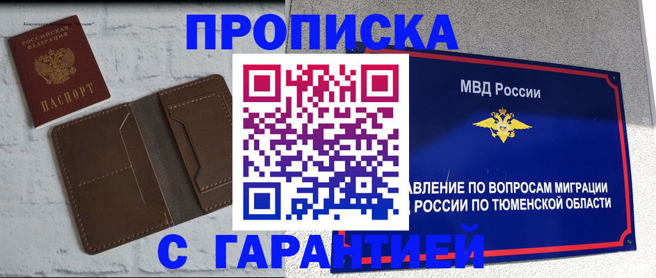 временная регистрация купить в Свердловской области