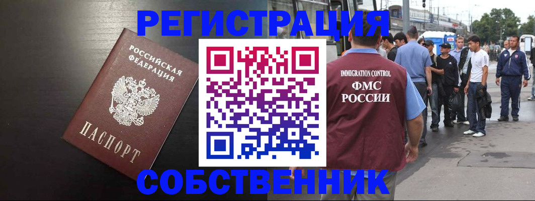 прописка от собственника в Свердловской области